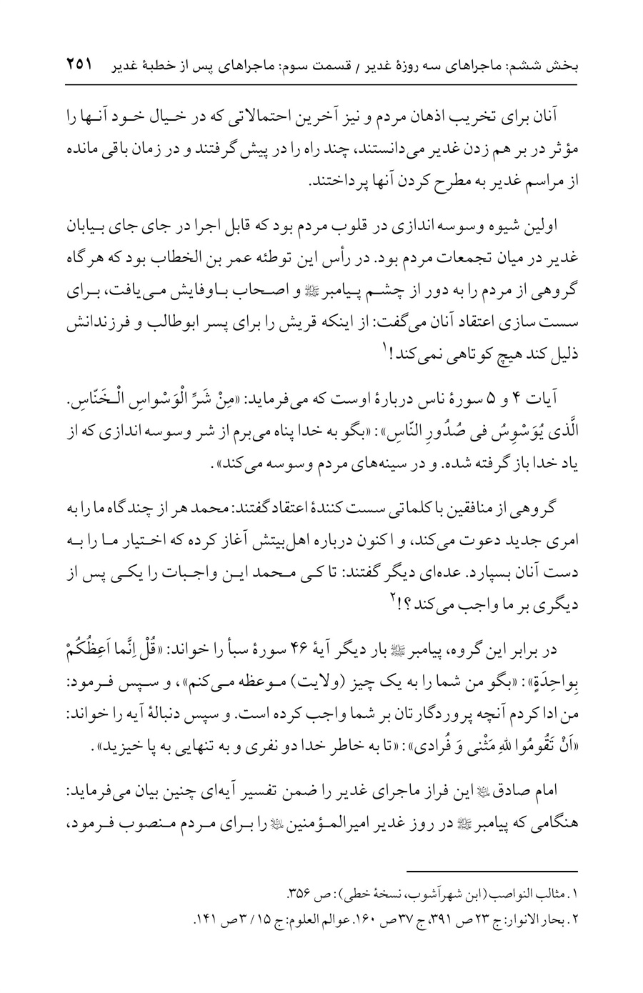 صفحه ۲۵۱