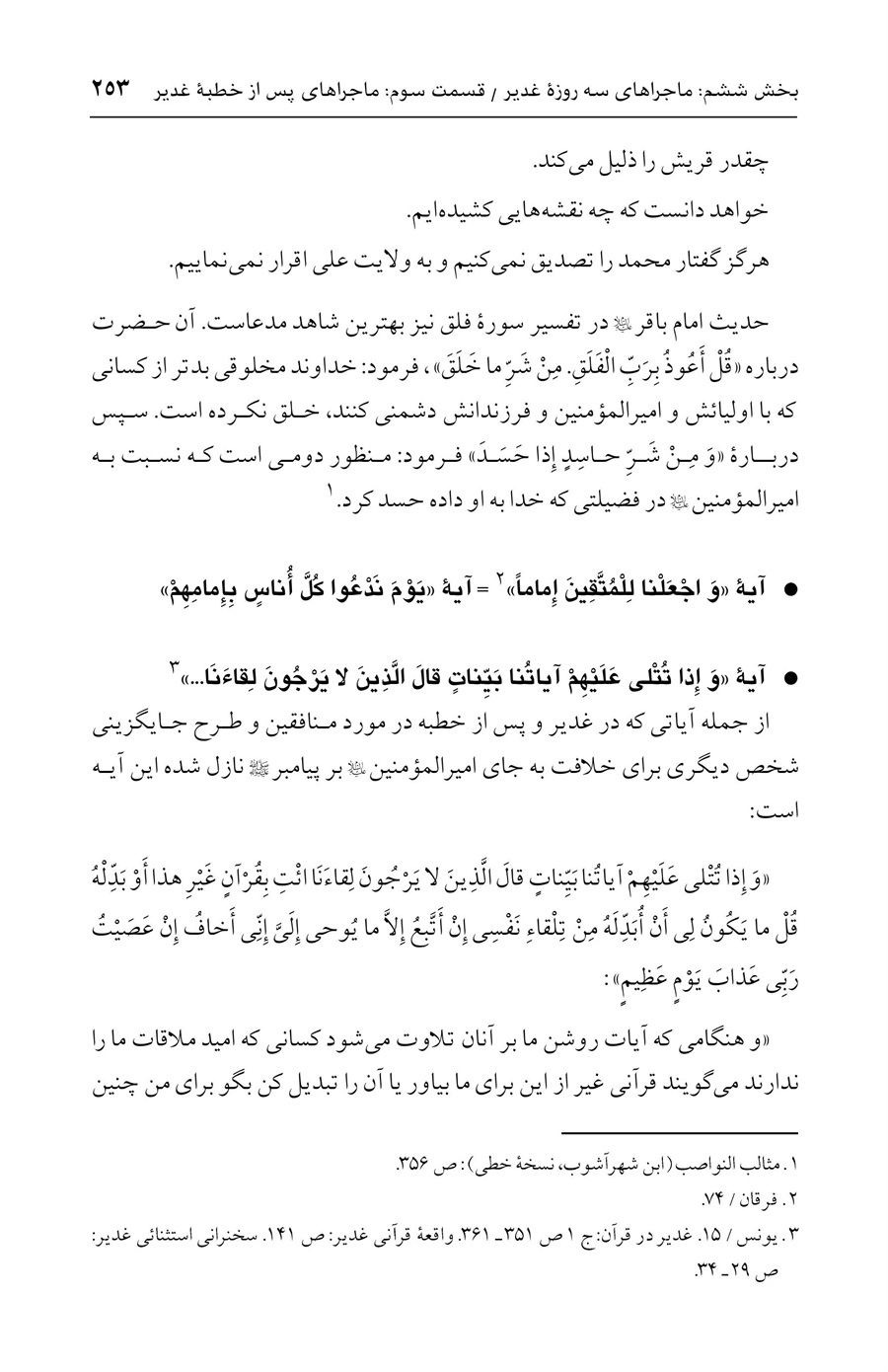 صفحه ۲۵۳
