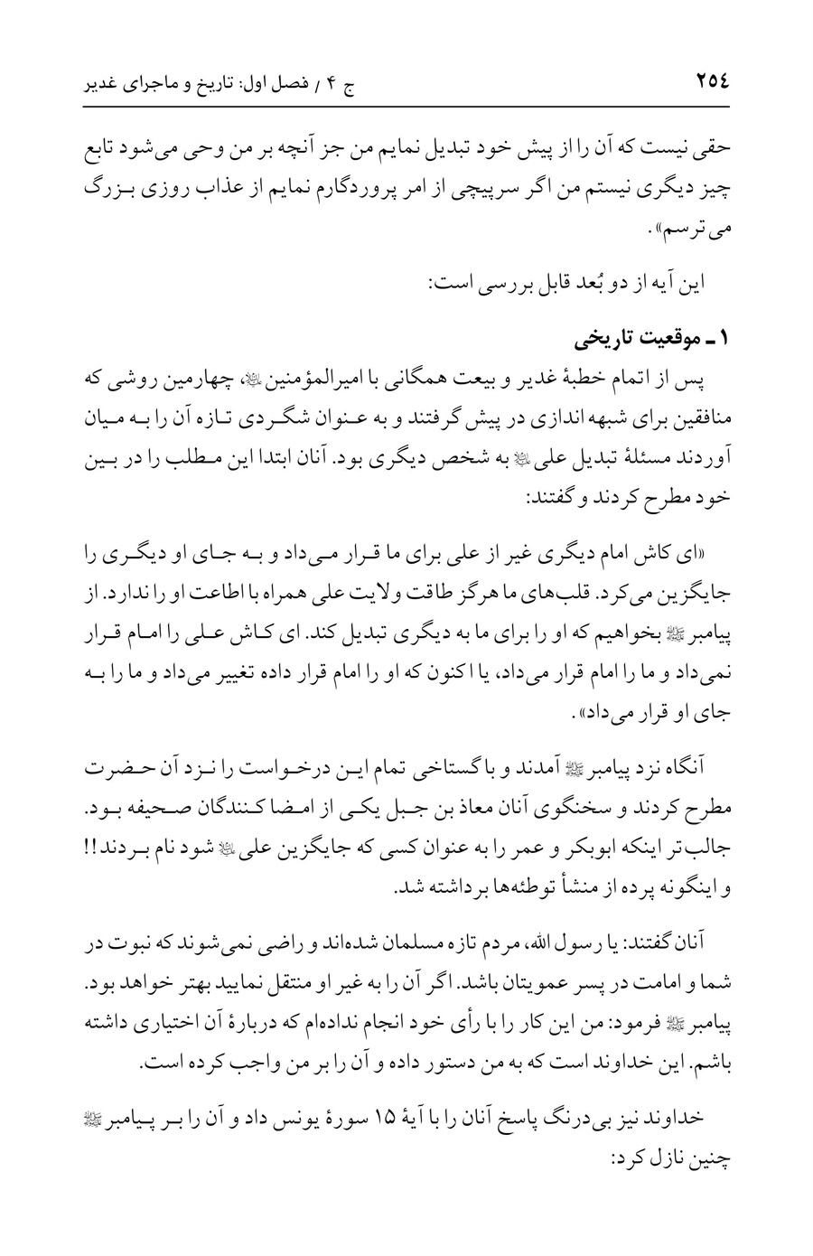 صفحه ۲۵۴