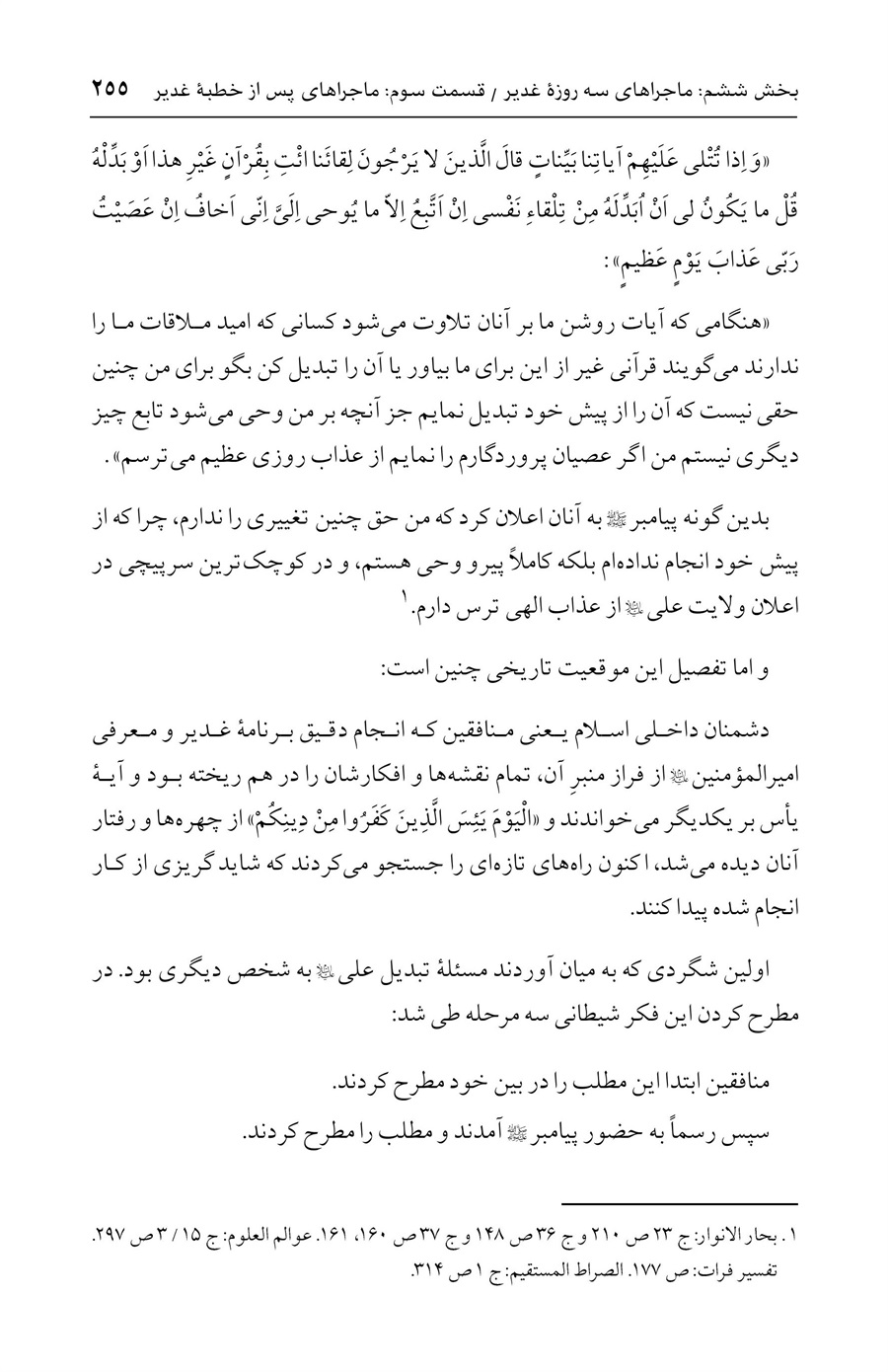 صفحه ۲۵۵