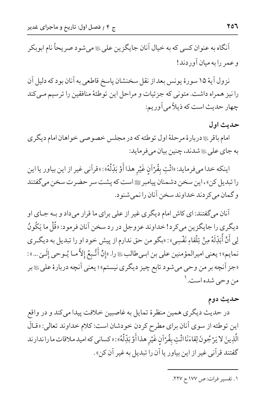 صفحه ۲۵۶