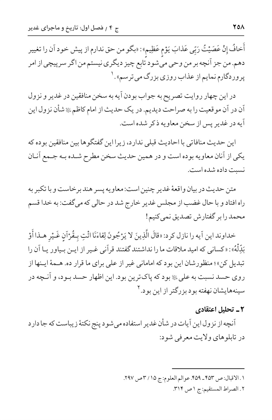 صفحه ۲۵۸