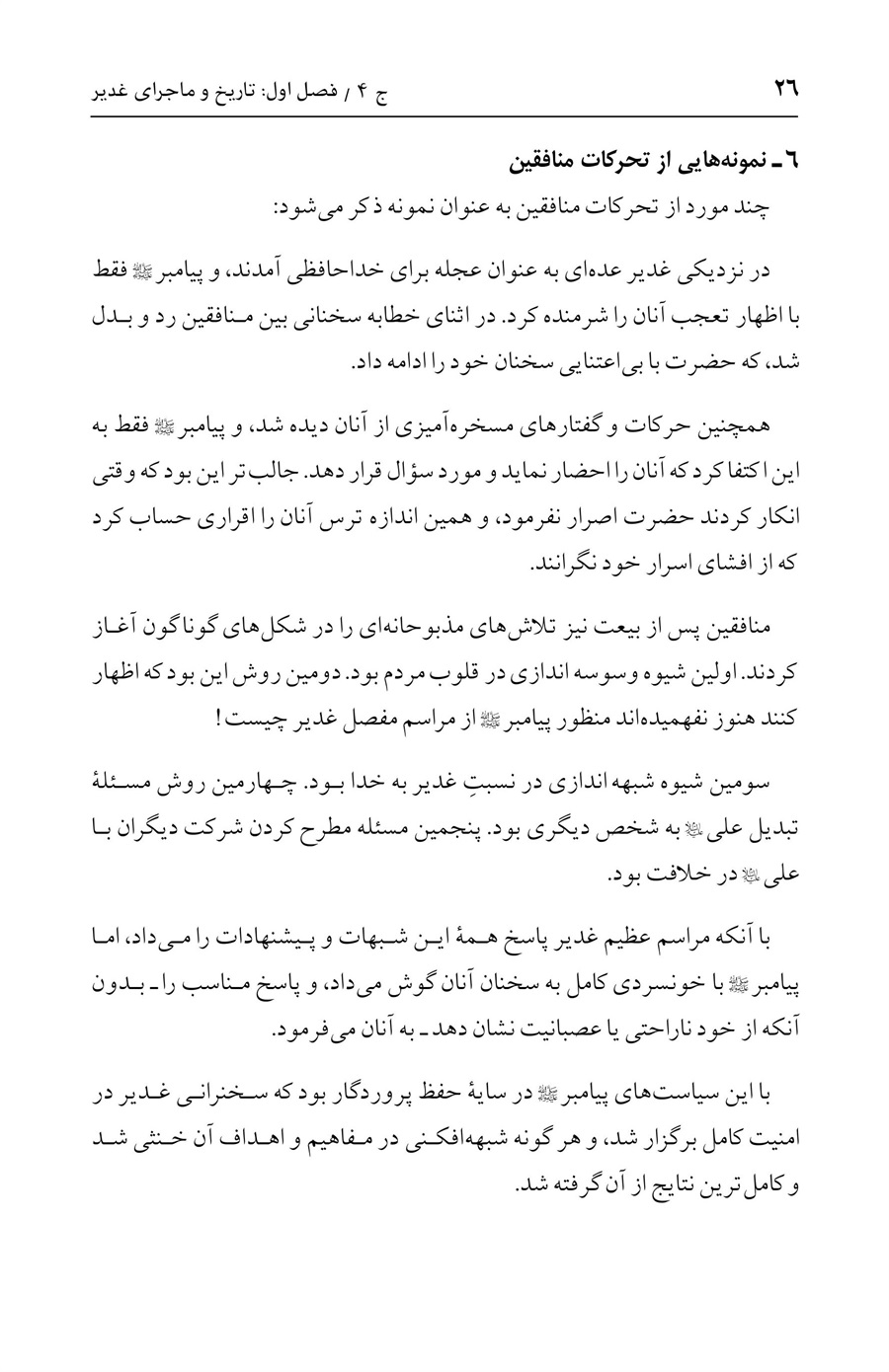 صفحه ۲۶