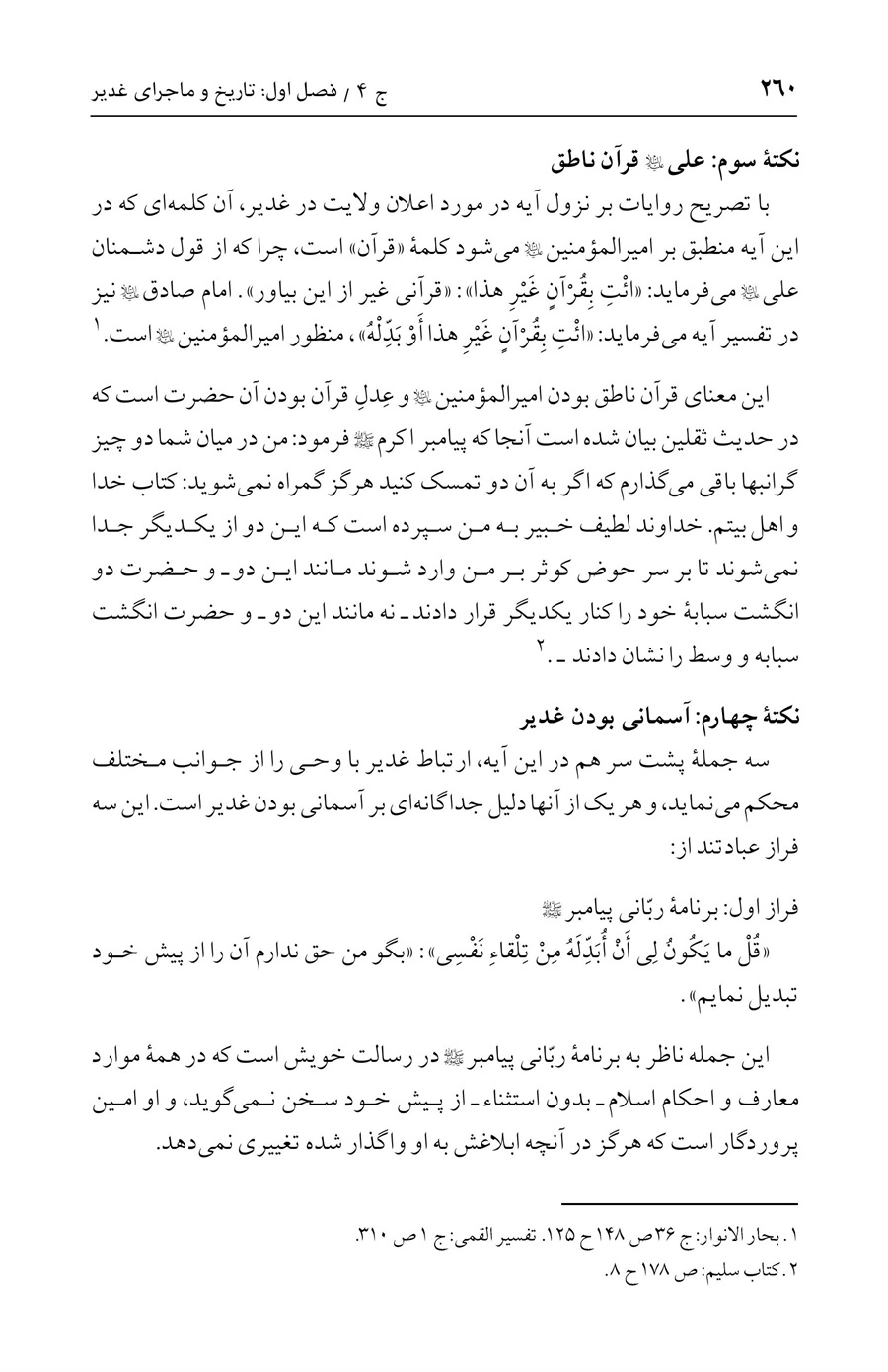 صفحه ۲۶۰