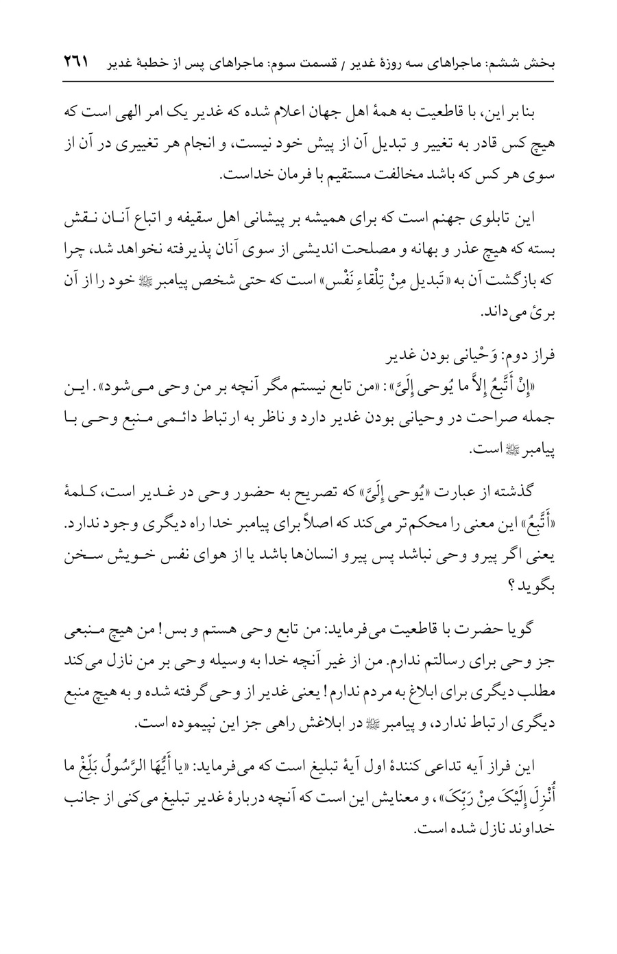 صفحه ۲۶۱