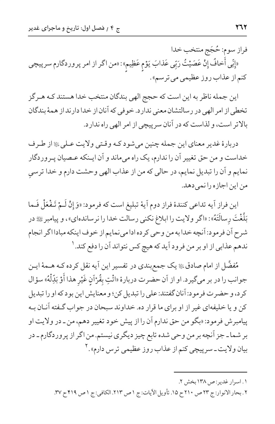 صفحه ۲۶۲