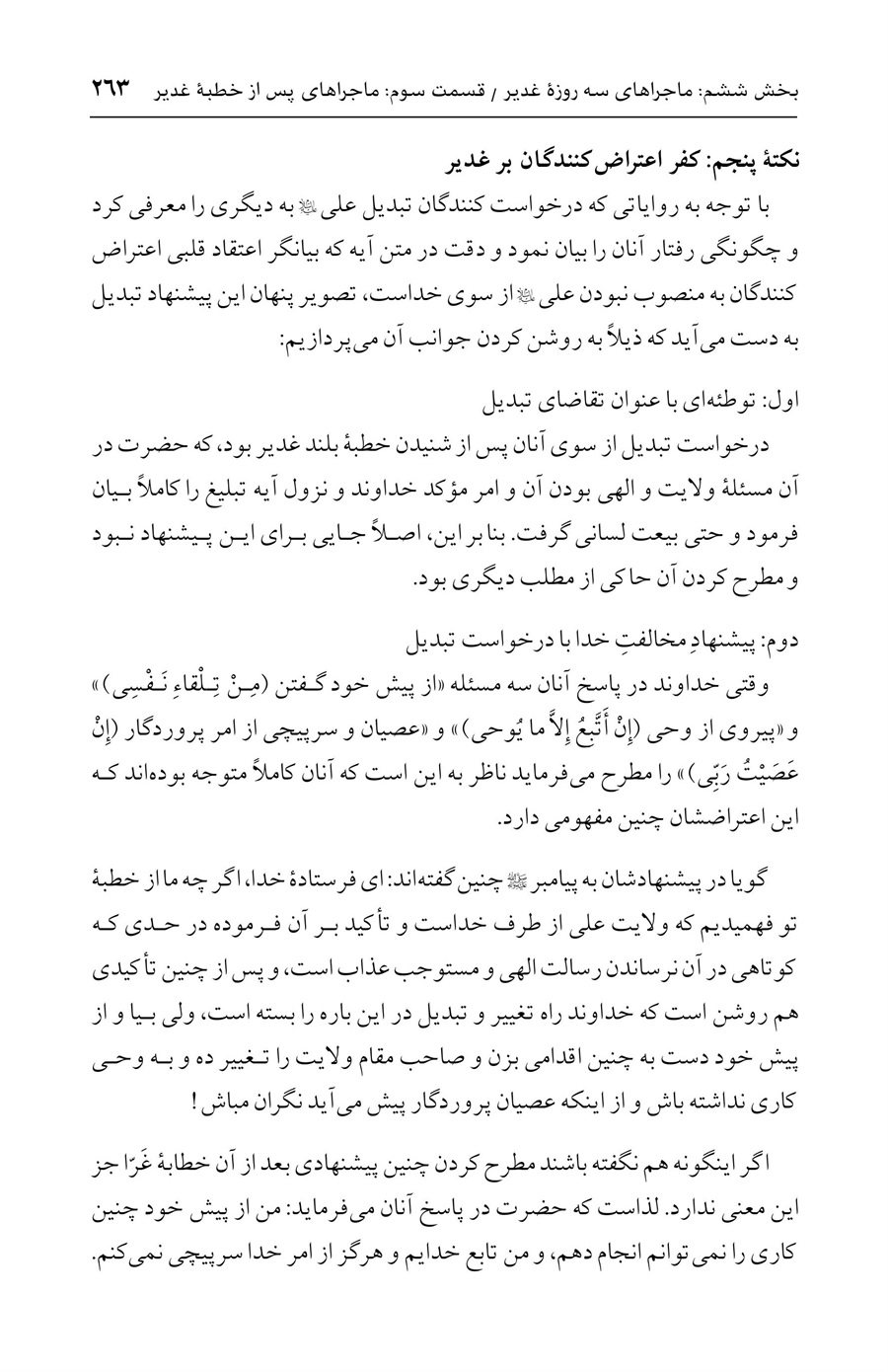 صفحه ۲۶۳