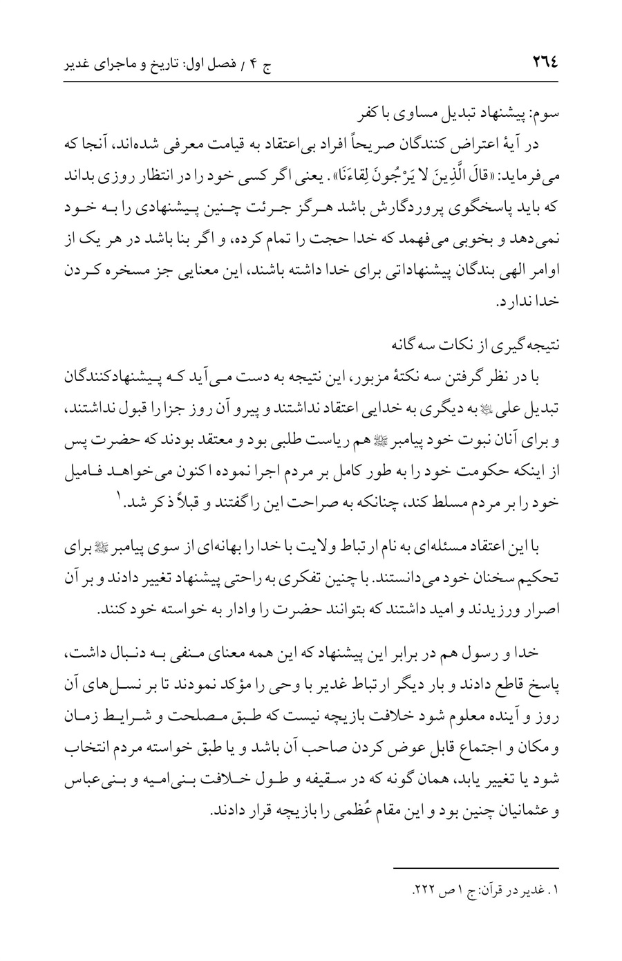 صفحه ۲۶۴