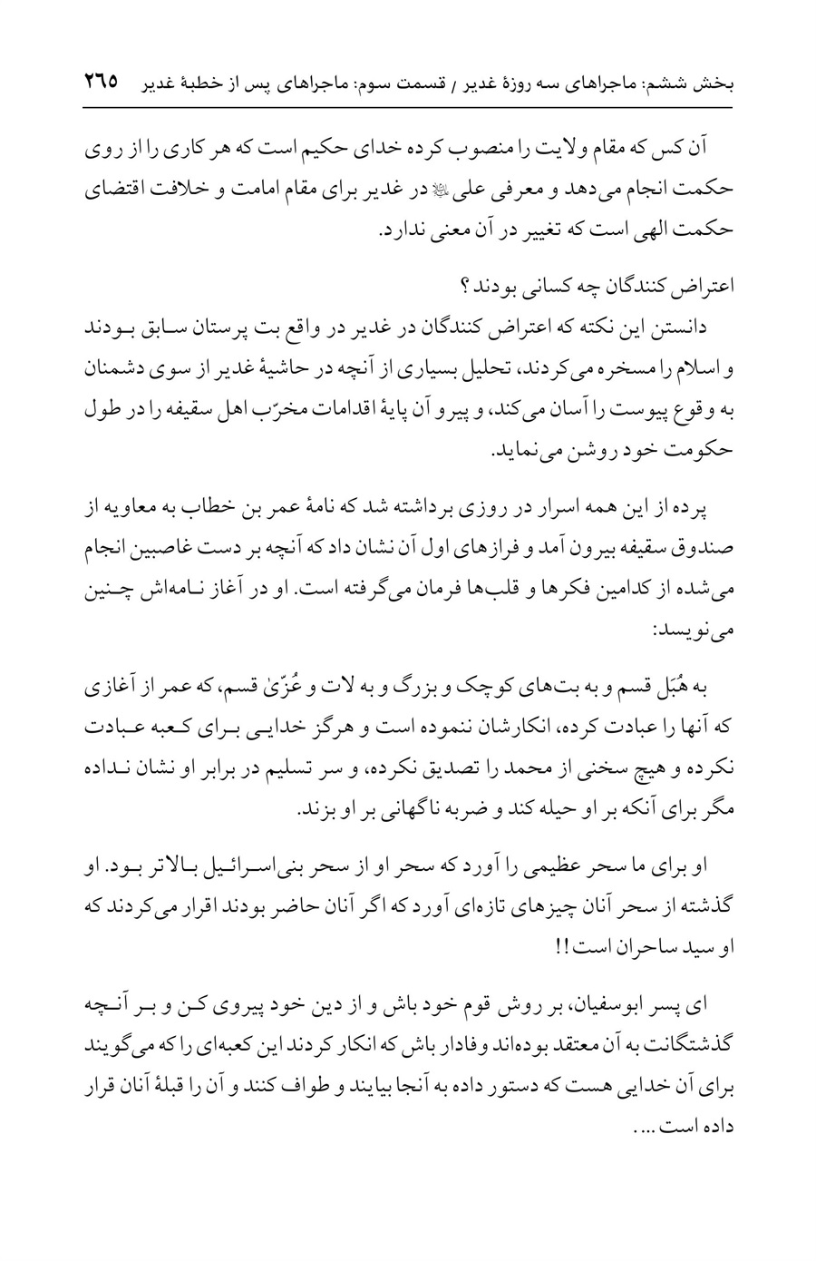 صفحه ۲۶۵