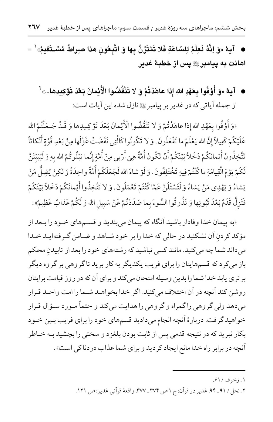 صفحه ۲۶۷