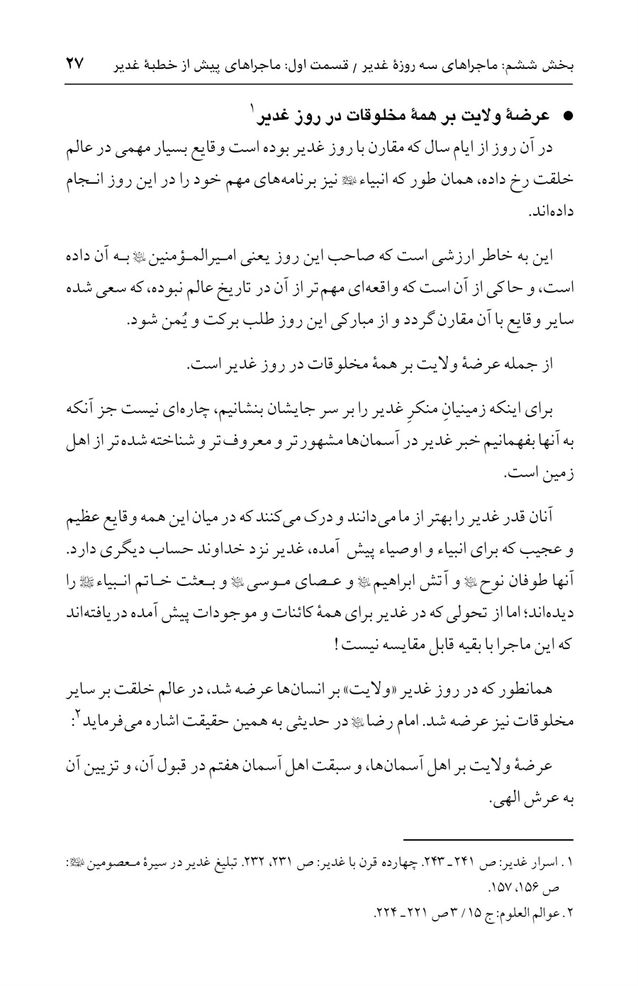 صفحه ۲۷