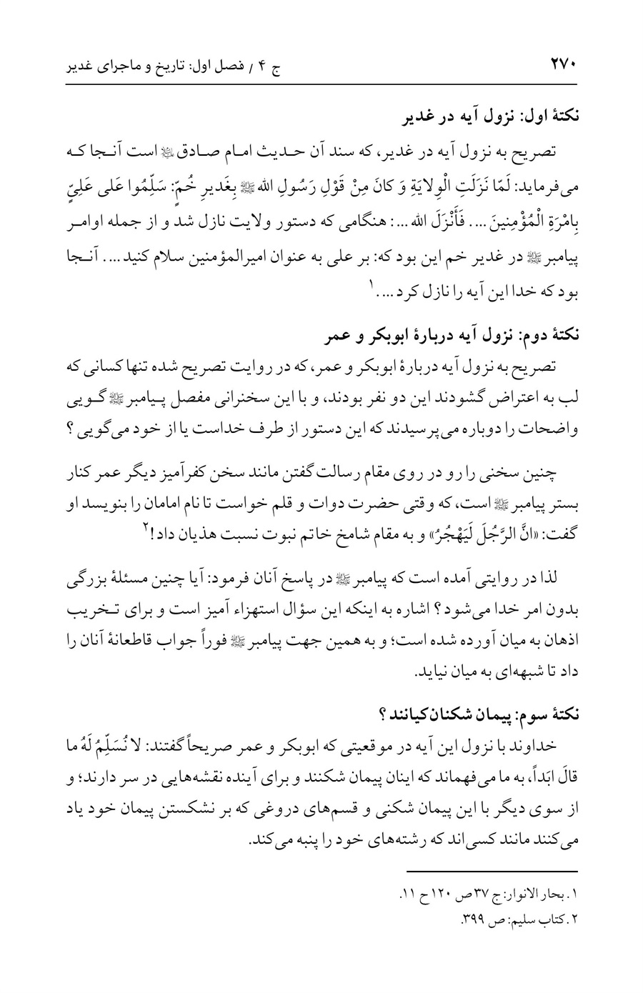 صفحه ۲۷۰