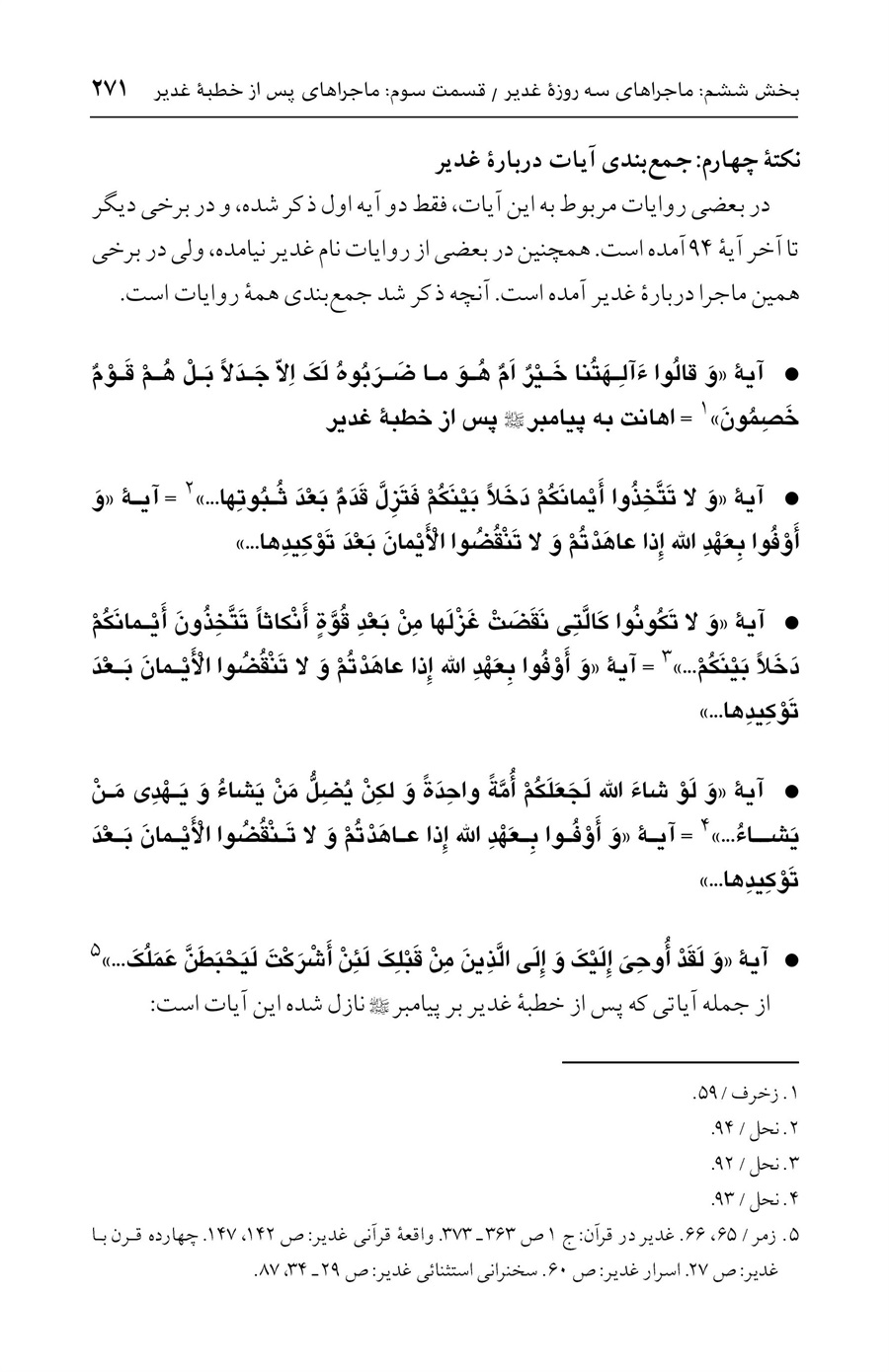 صفحه ۲۷۱