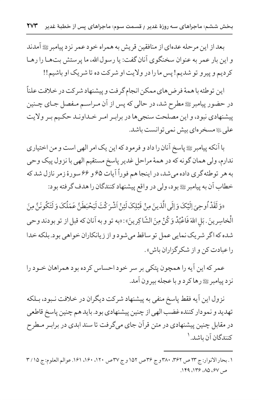 صفحه ۲۷۳