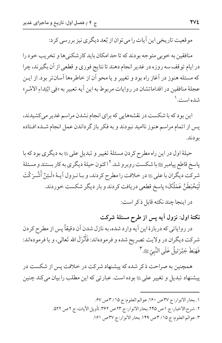 صفحه ۲۷۴