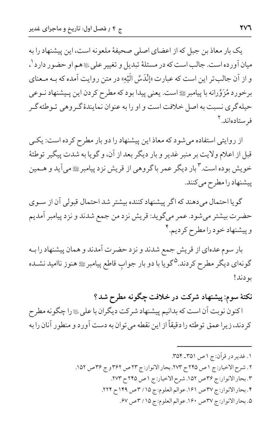 صفحه ۲۷۶