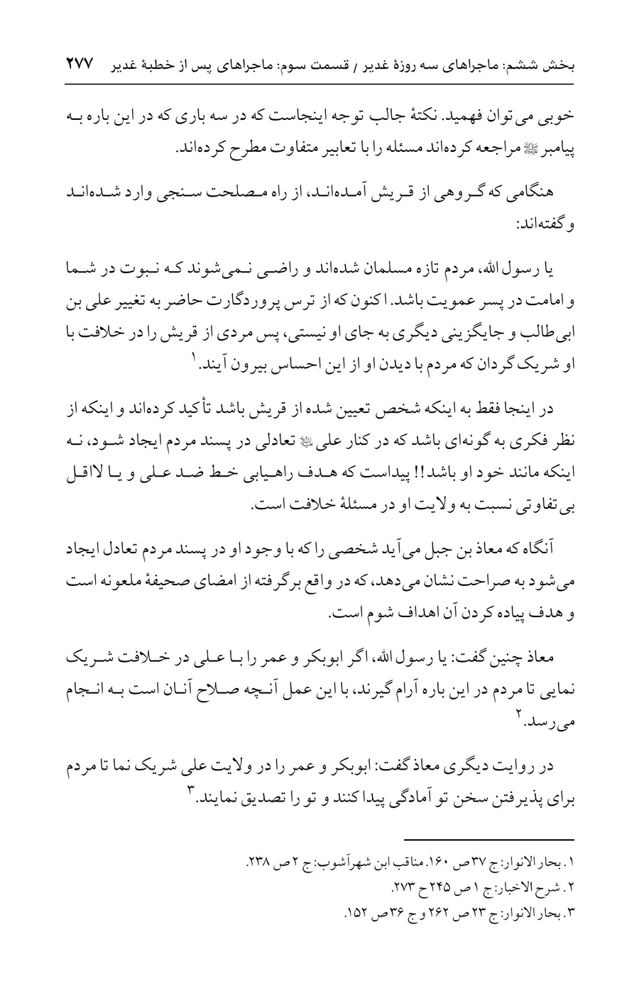 صفحه ۲۷۷