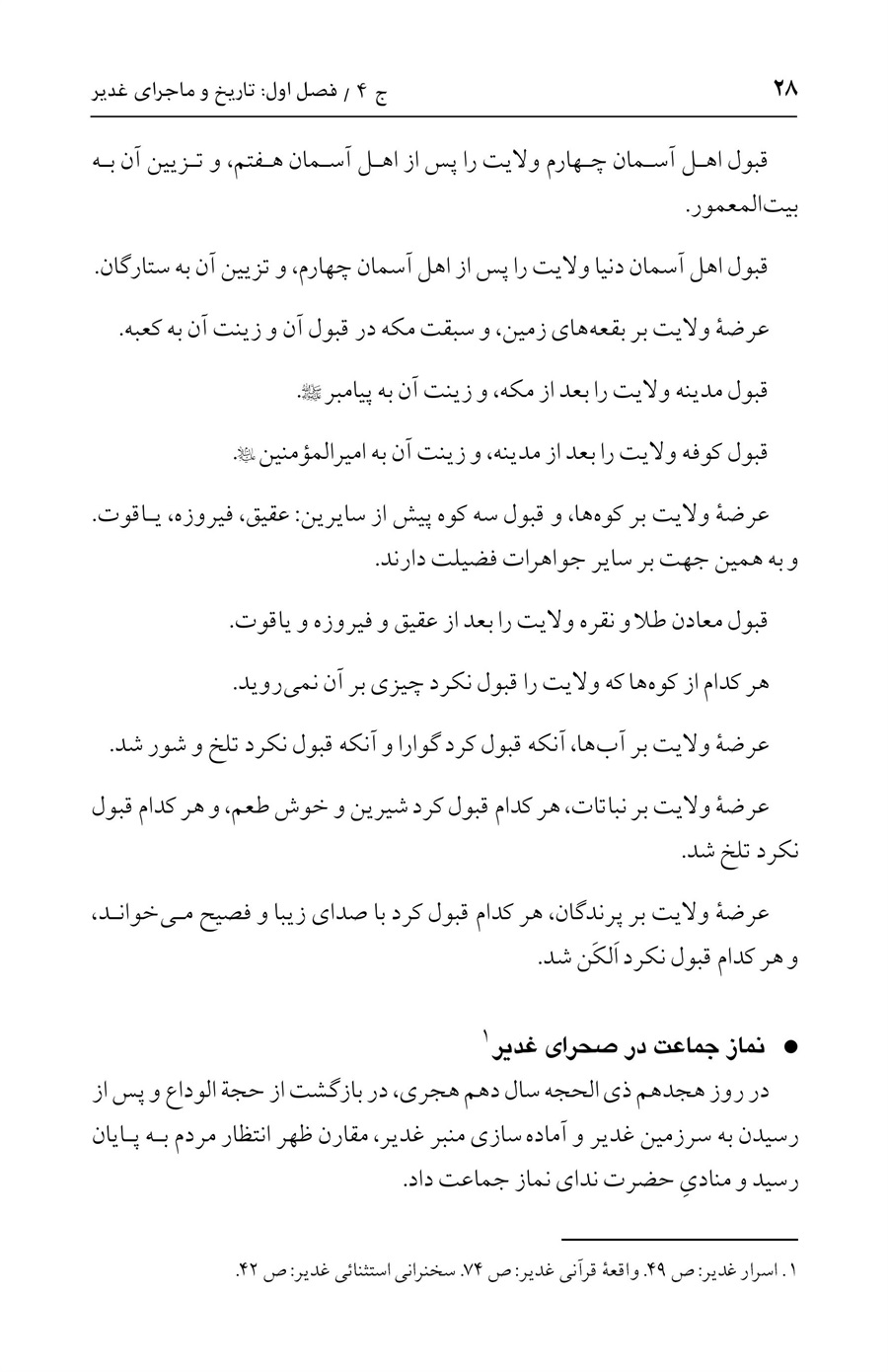 صفحه ۲۸