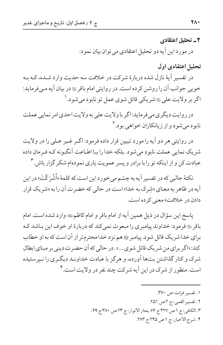 صفحه ۲۸۰