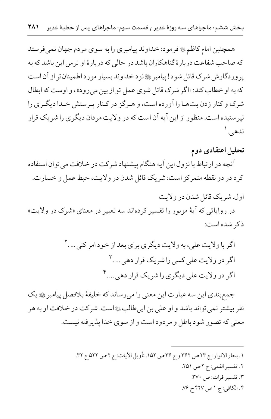 صفحه ۲۸۱