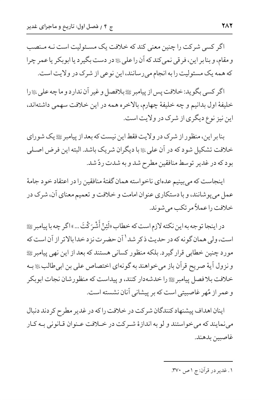 صفحه ۲۸۲