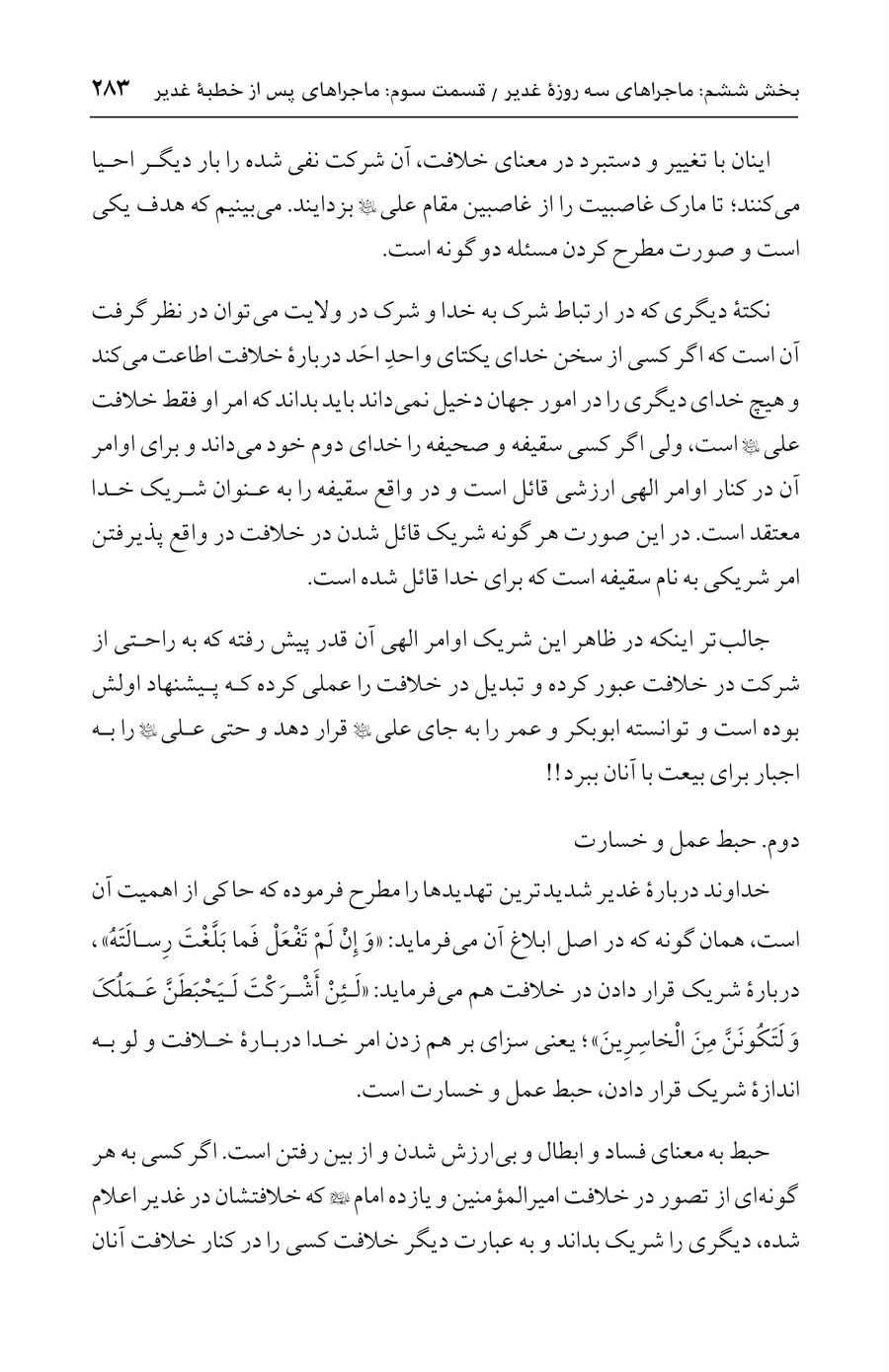 صفحه ۲۸۳