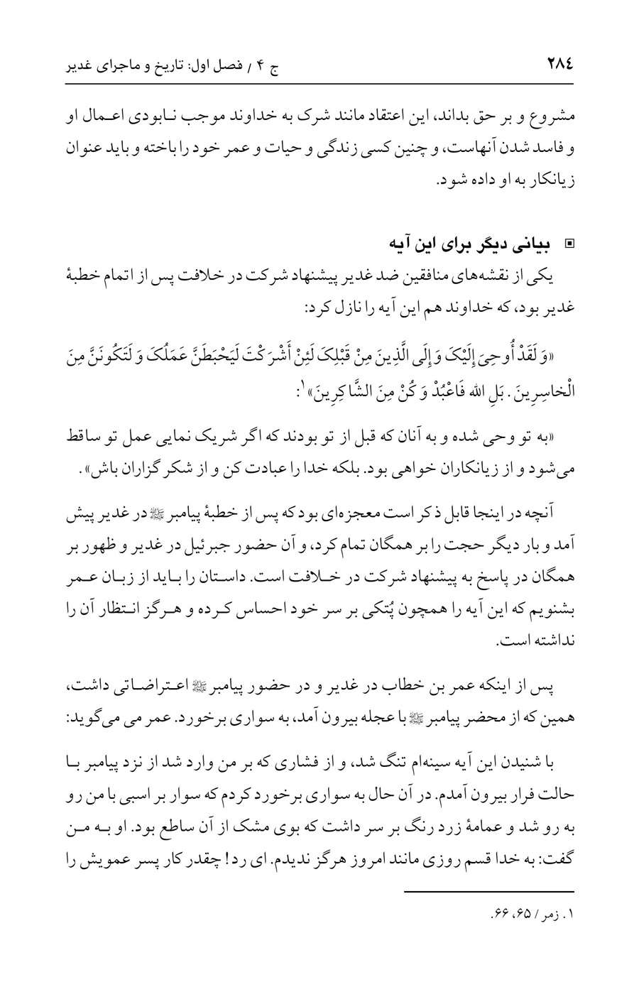 صفحه ۲۸۴