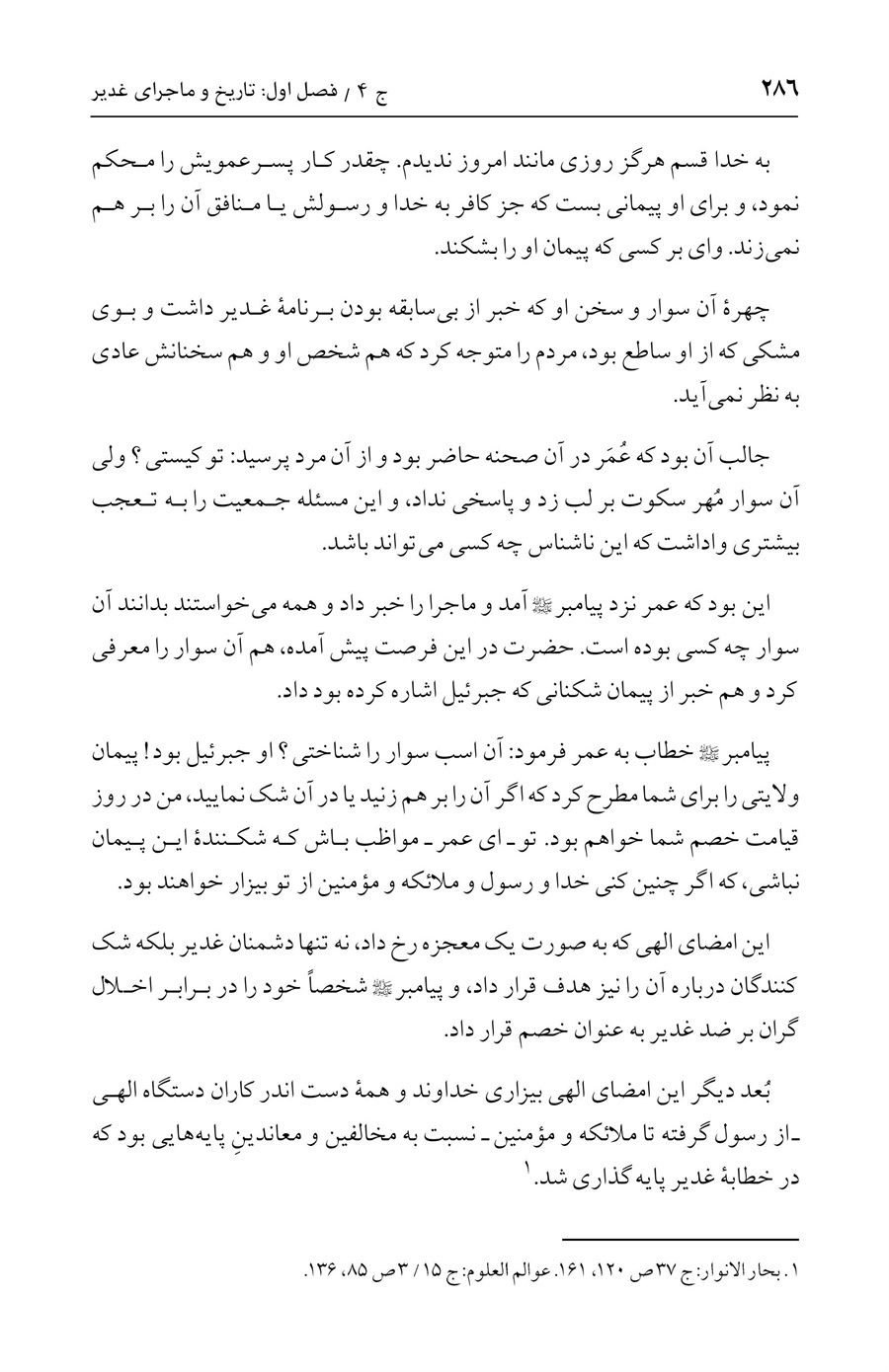 صفحه ۲۸۶