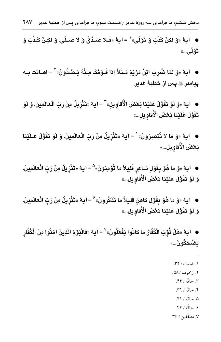 صفحه ۲۸۷