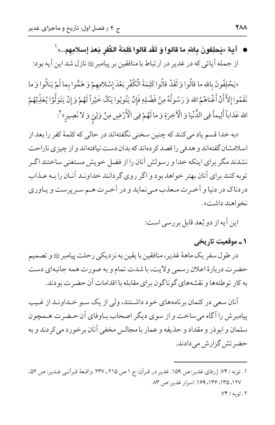 صفحه ۲۸۸