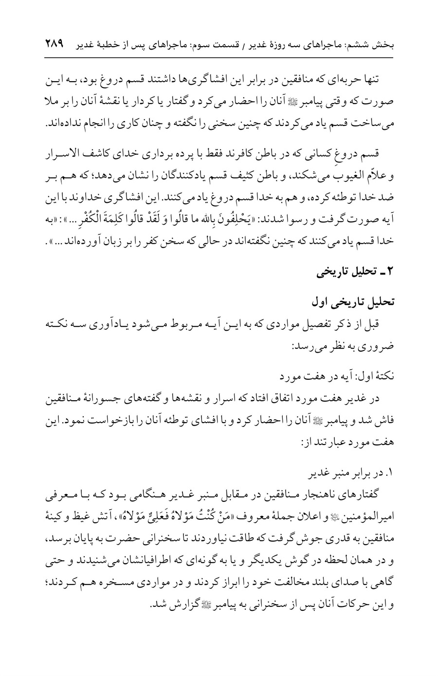 صفحه ۲۸۹