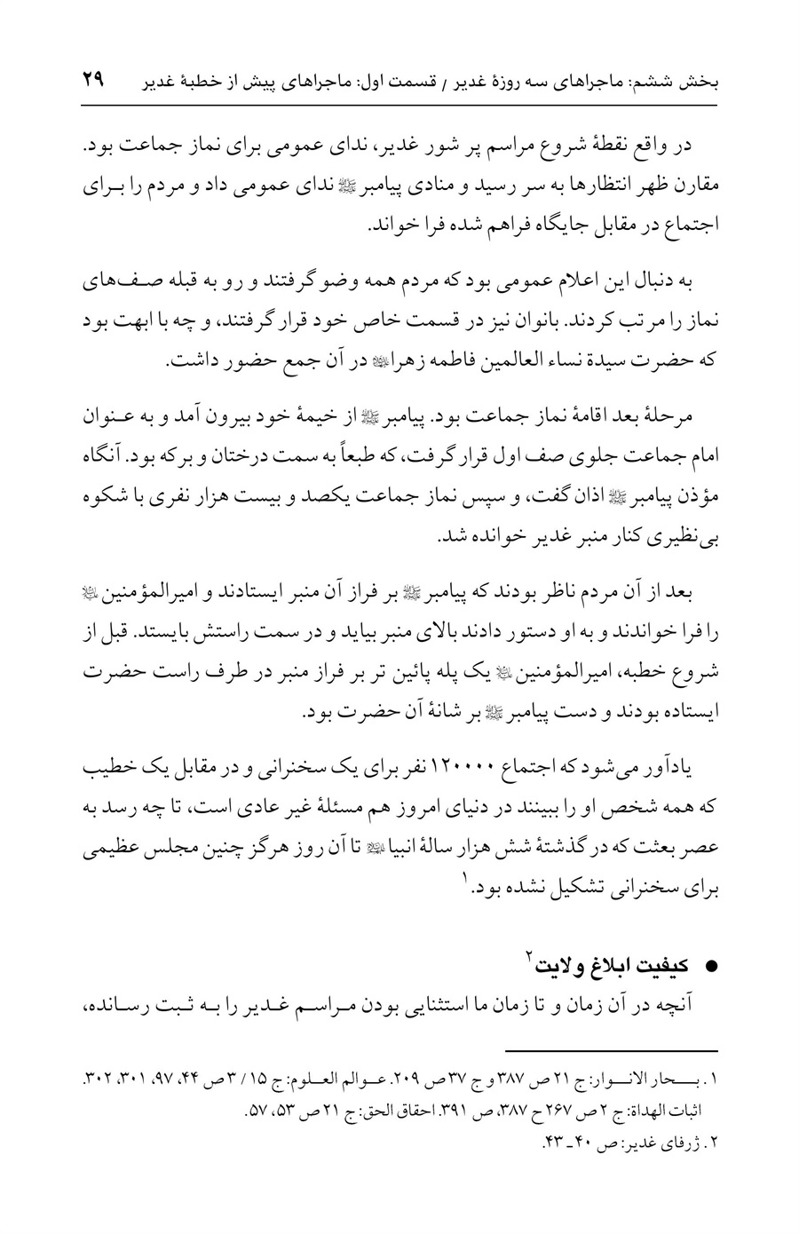 صفحه ۲۹