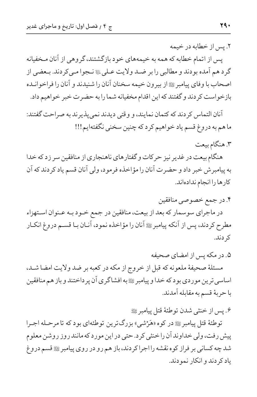 صفحه ۲۹۰