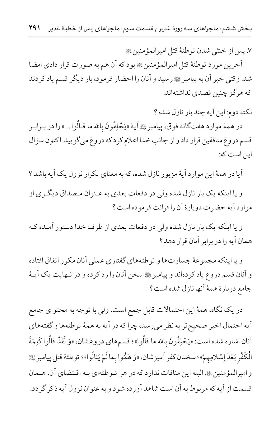 صفحه ۲۹۱