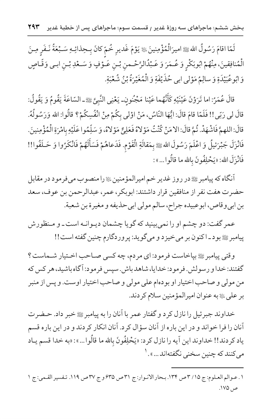 صفحه ۲۹۳