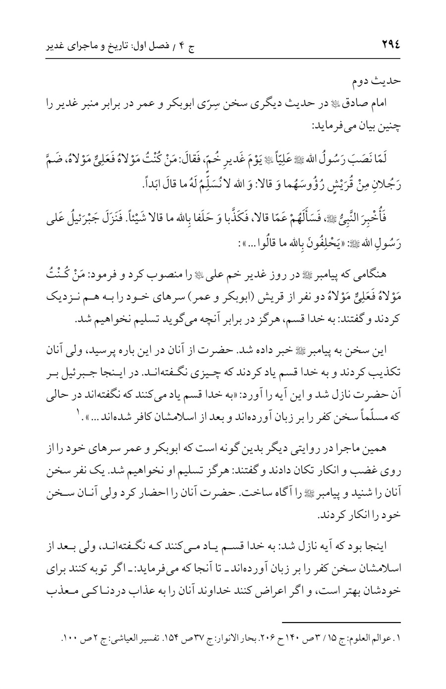 صفحه ۲۹۴