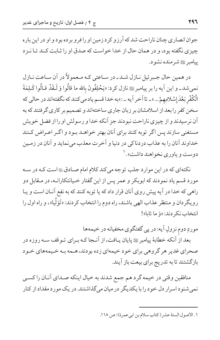 صفحه ۲۹۶