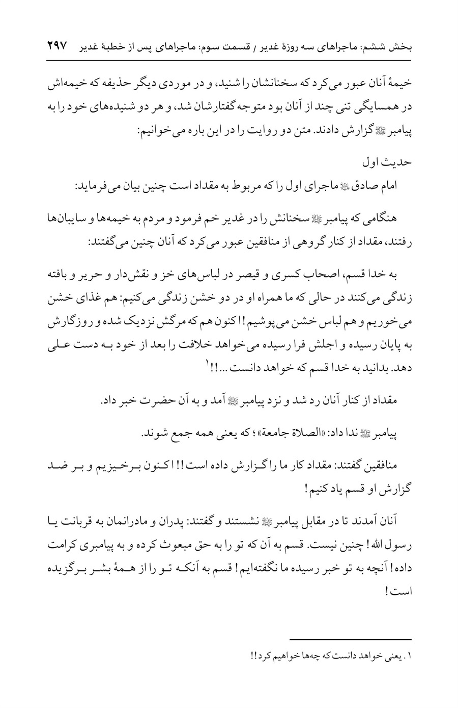 صفحه ۲۹۷