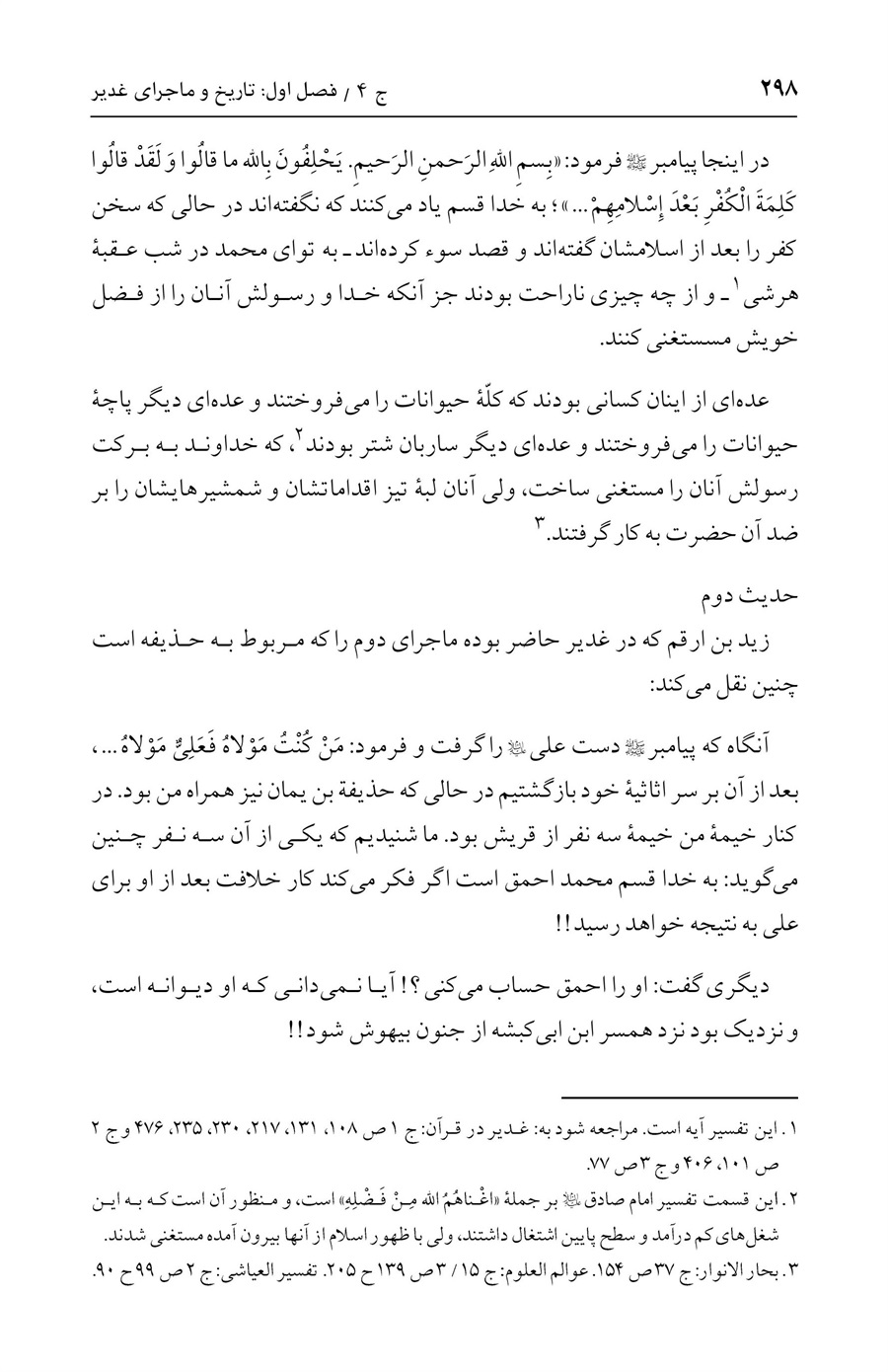 صفحه ۲۹۸
