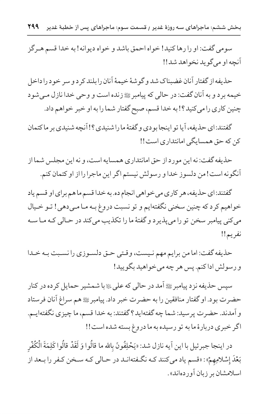 صفحه ۲۹۹