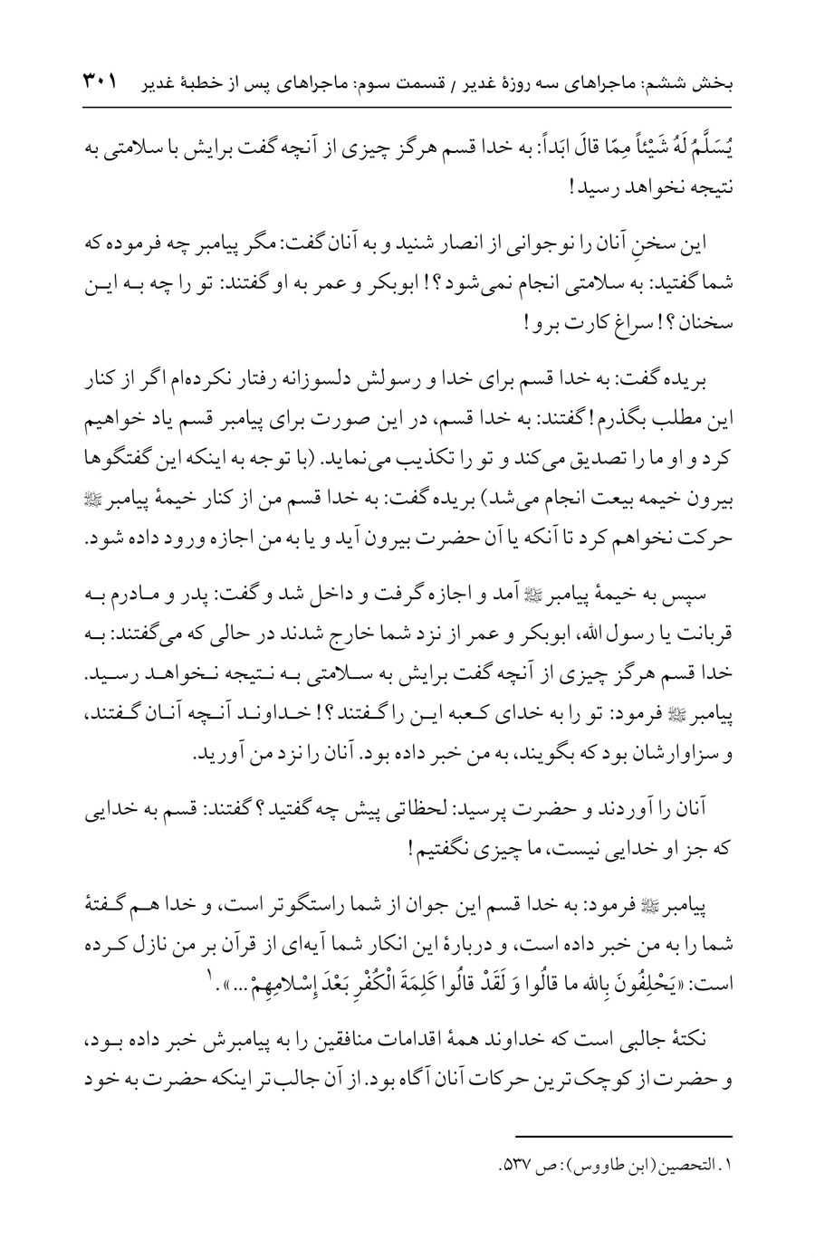 صفحه ۳۰۱