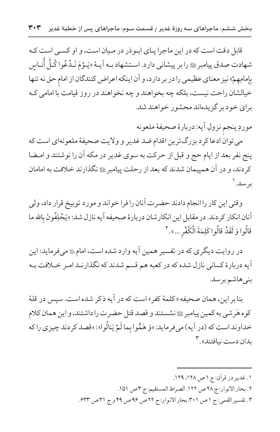 صفحه ۳۰۳