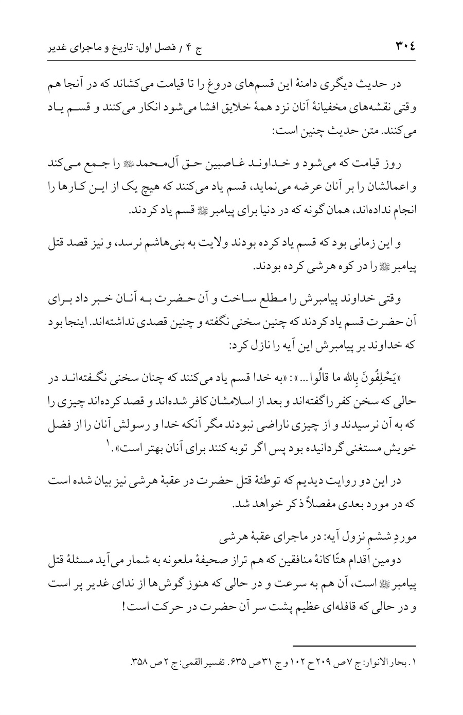 صفحه ۳۰۴