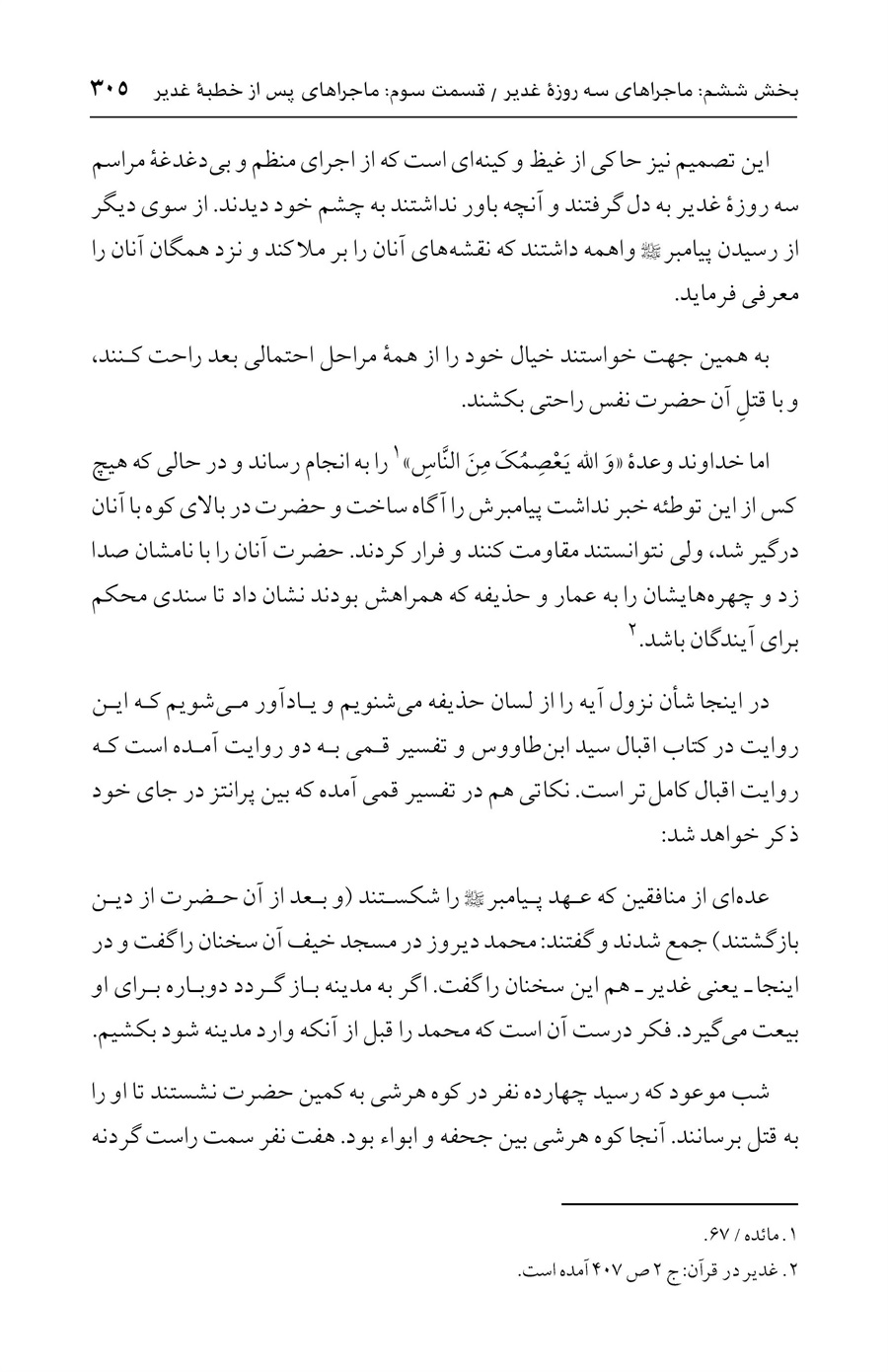 صفحه ۳۰۵