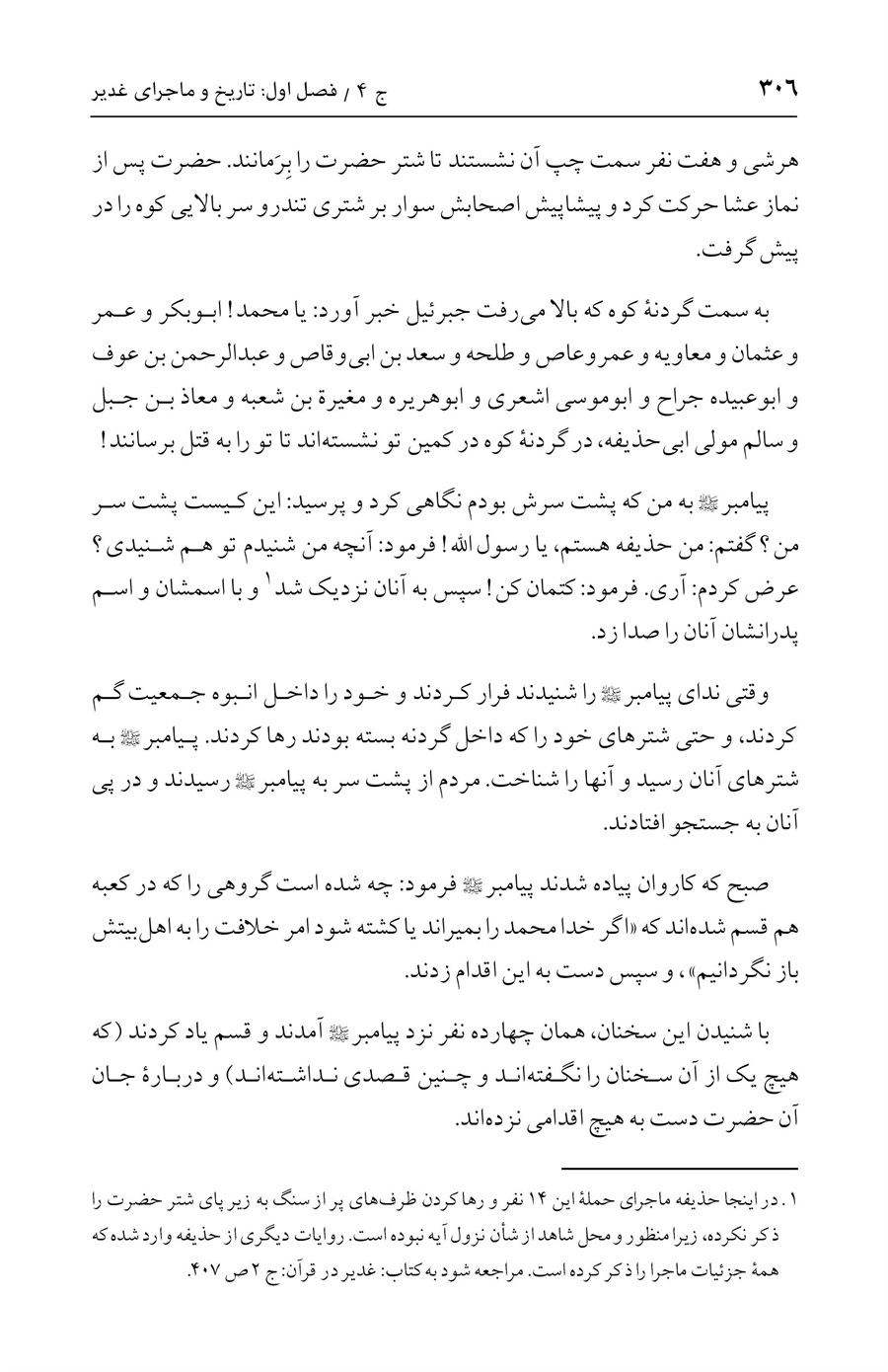 صفحه ۳۰۶
