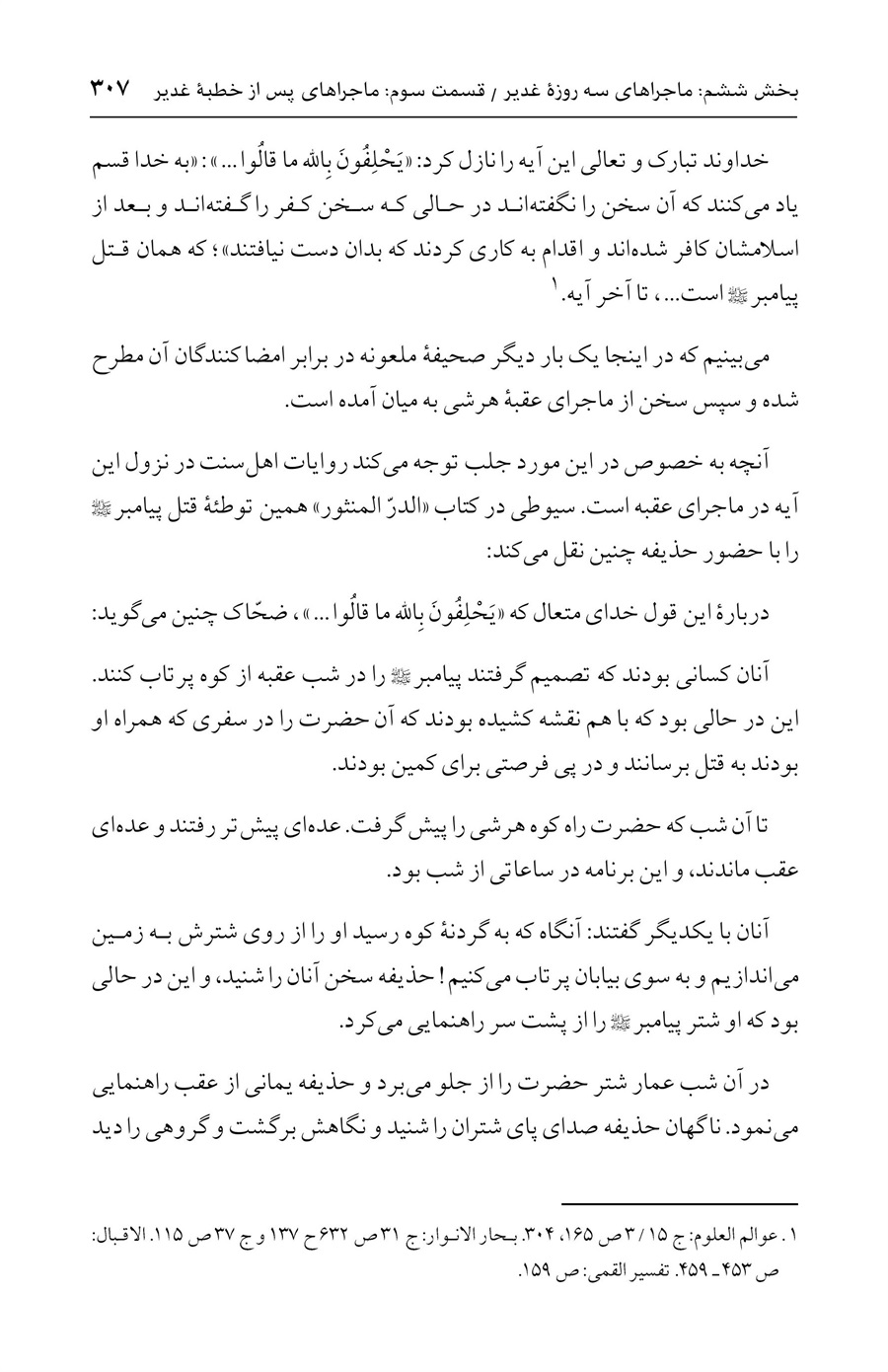 صفحه ۳۰۷