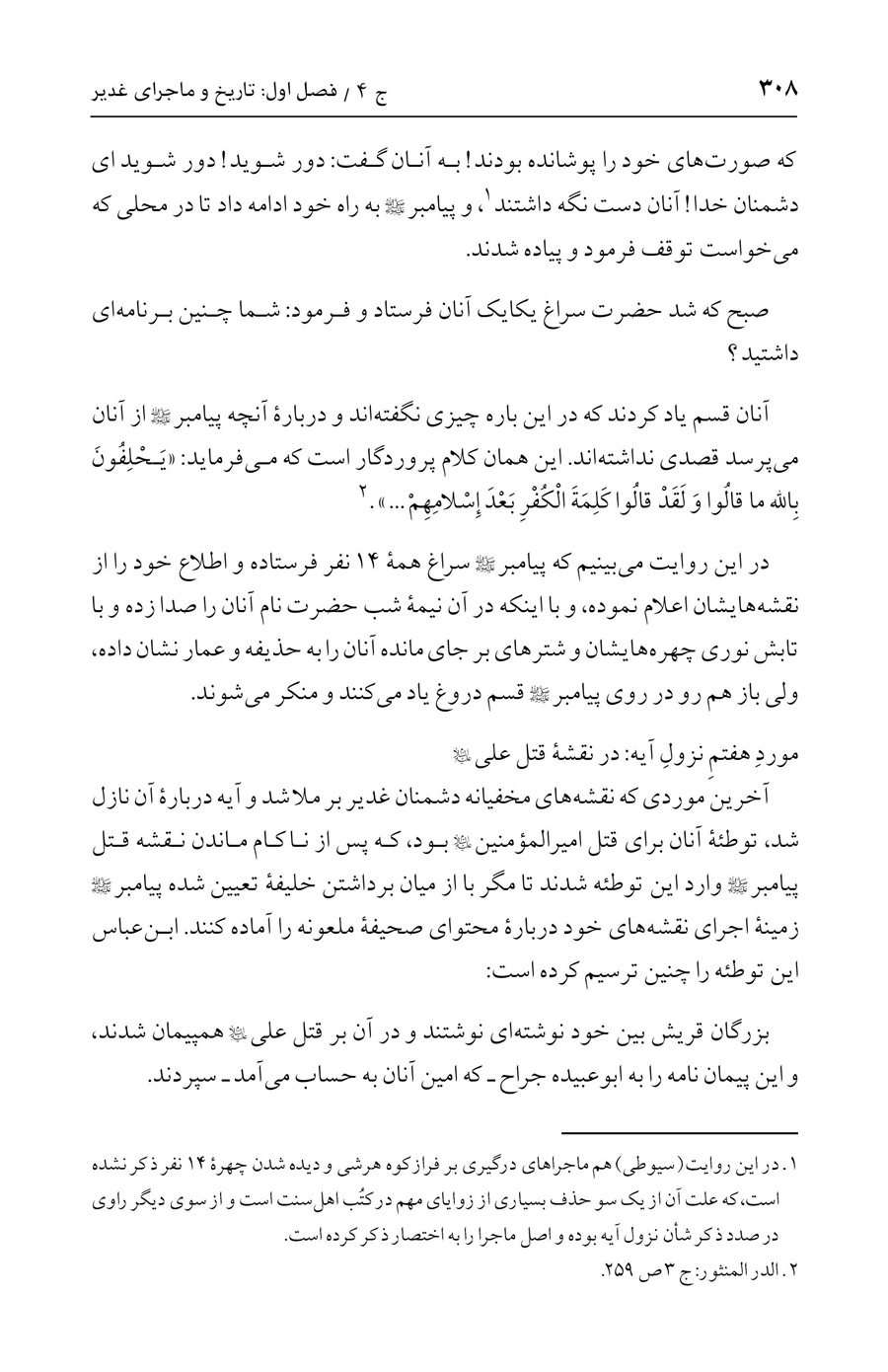 صفحه ۳۰۸