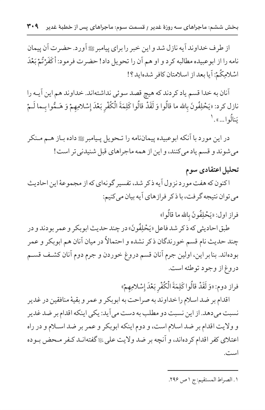 صفحه ۳۰۹