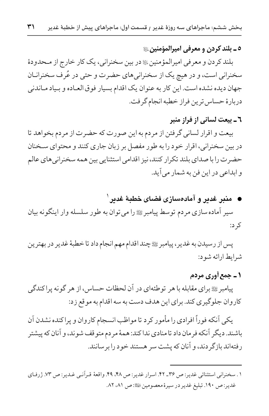صفحه ۳۱