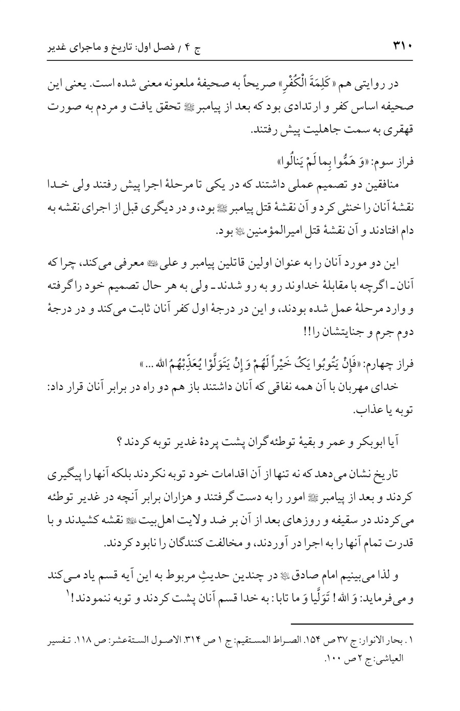 صفحه ۳۱۰
